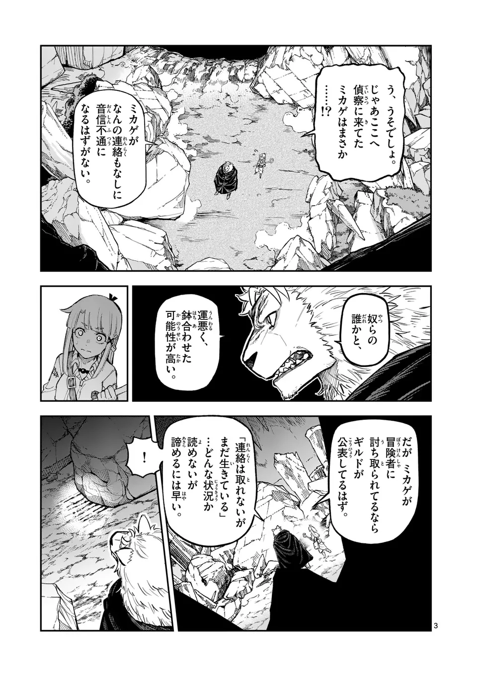 Juuou to Yakusou - Chapter 25 - Page 3